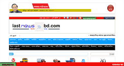 Desktop Screenshot of lastnewsbd.com